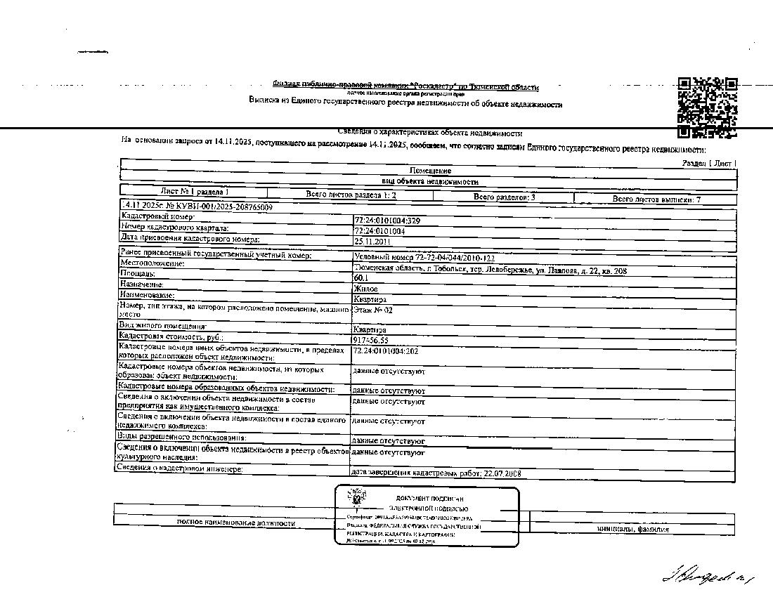 Торги №1655495 Лот №4018626 Помещение площадью 60,1 м2 - торги по банкротству 3